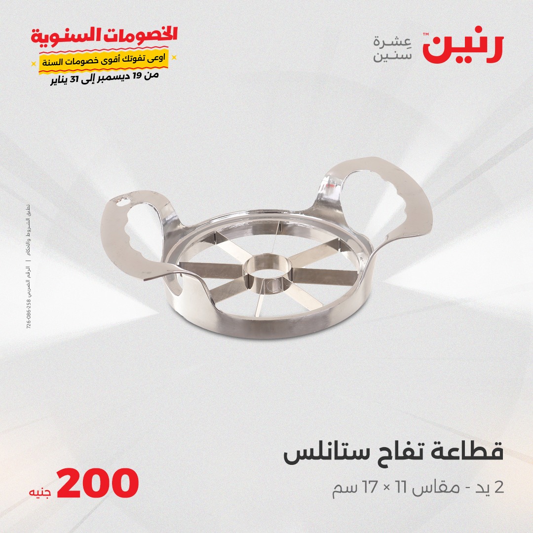 raneen offers from 5jan to 5jan 2025 عروض رنين من 5 يناير حتى 5 يناير 2025 صفحة رقم 39